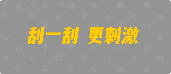 pc預測,加拿大28,加拿大預測,加拿大28預測